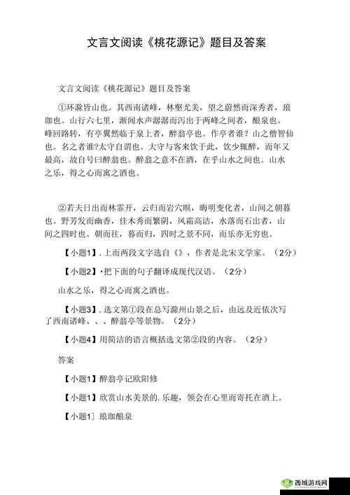 妈妈的桃花源阅读答案:内容解析