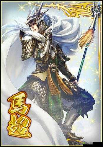 真·三国无双 爆发无双回忆：锦马超马孟起——勇冠西凉的白马将军