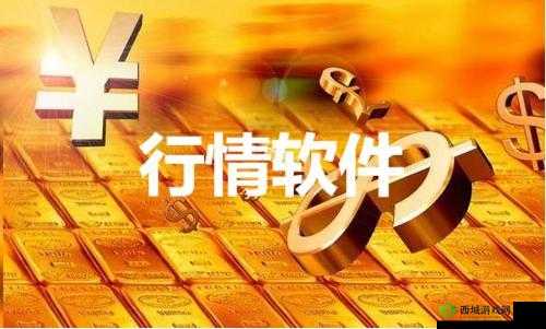 免费的行情网站入口：优质行情尽在此