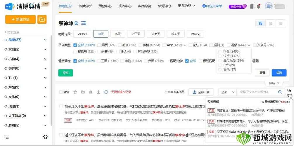 免费观看舆情软件网站进入:最新实用指南