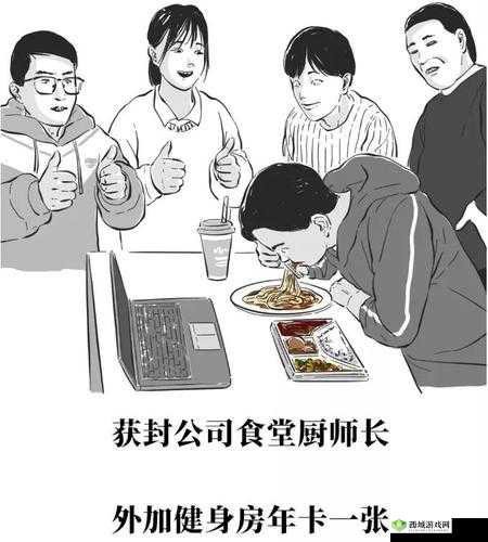 部长与下属家吃饭:别样职场故事