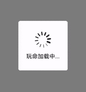 正在玩命加载中：请耐心等待