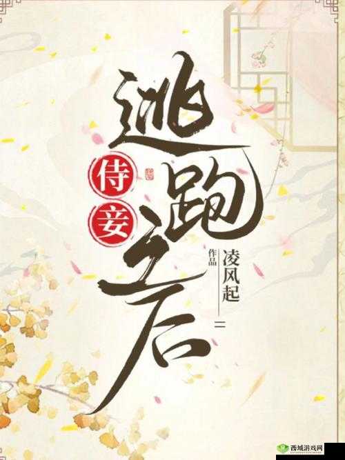 紫龙插花芯古言:情牵爱恨交织传奇