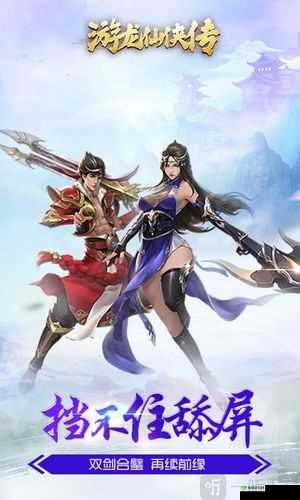 游龙仙侠传:君心何往之奇幻探秘之旅