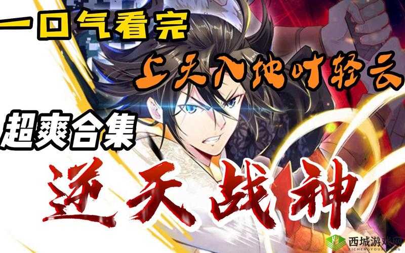 逆天战神中的神奇聊天系统 开启热血交流的奇幻之旅