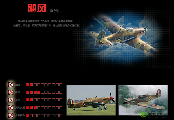 浴血长空之英系飓风载具全面详细介绍及特点分析