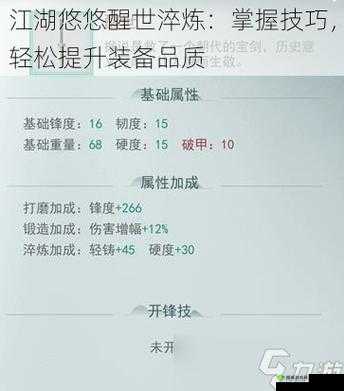 探索江湖:如何巧妙提升防御力?