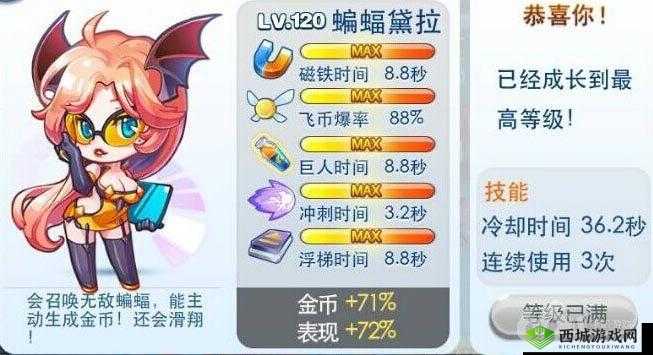 天天酷跑蝙蝠黛拉全面解析：满级技能属性与特色览