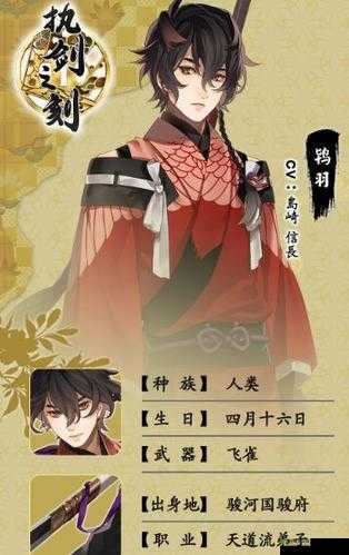 执剑之刻鸨羽邀约选择技巧与对应选项奖励览