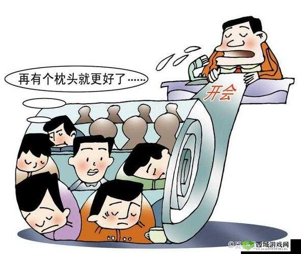 开会在桌子下反正他们看不见:这是何种心态