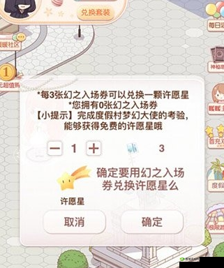 暖暖环游世界许愿星奥秘：揭秘许愿星定义与功能，探寻其独特魅力