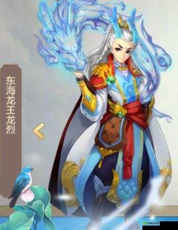 自由幻想手游东海龙王龙烈仙缘之角色深度解析:龙烈仙的传奇人生