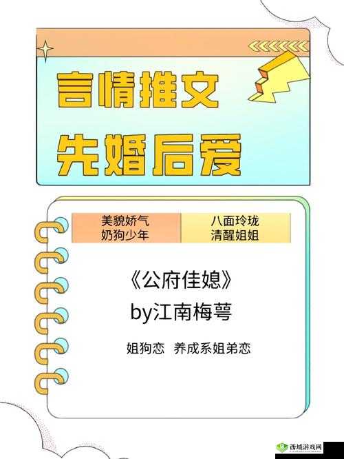 公府佳媳CP：情定锦绣良缘