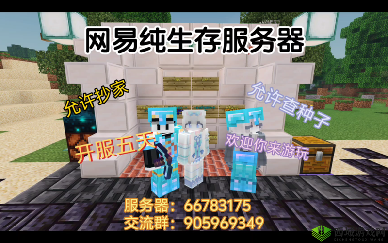 我的世界 0.11x 服务器分享 自由生存模式等你来体验