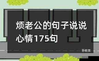 老公把朋友叫到家里我很烦:真的好无语