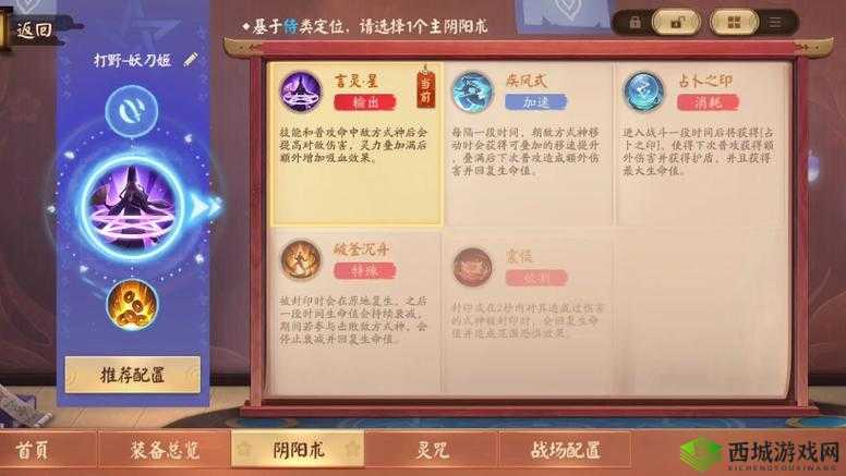 决战平安京打野英雄阴阳术搭配攻略:揭秘最佳阴阳术组合推荐