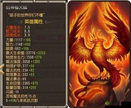 《刀塔传奇》中凤凰实力解析与装备选择指南:深度探讨凤凰角色在游戏内的表现及最佳装备搭配策略