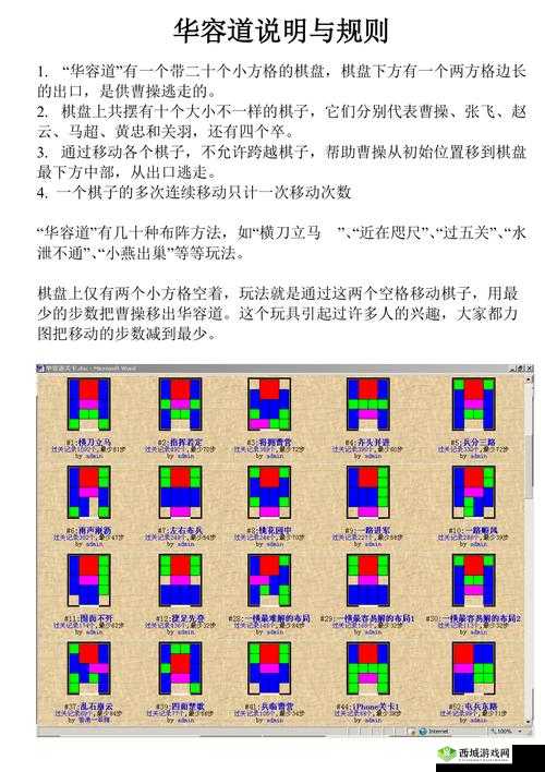 三重揍邀您畅享霸王餐 华容道闯关秘籍详细解析