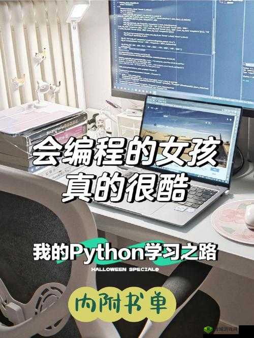 python 编程:姐姐的编程之路