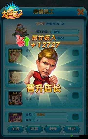 大富豪 2 商业大亨挖人攻略:成功率揭秘与技巧探讨