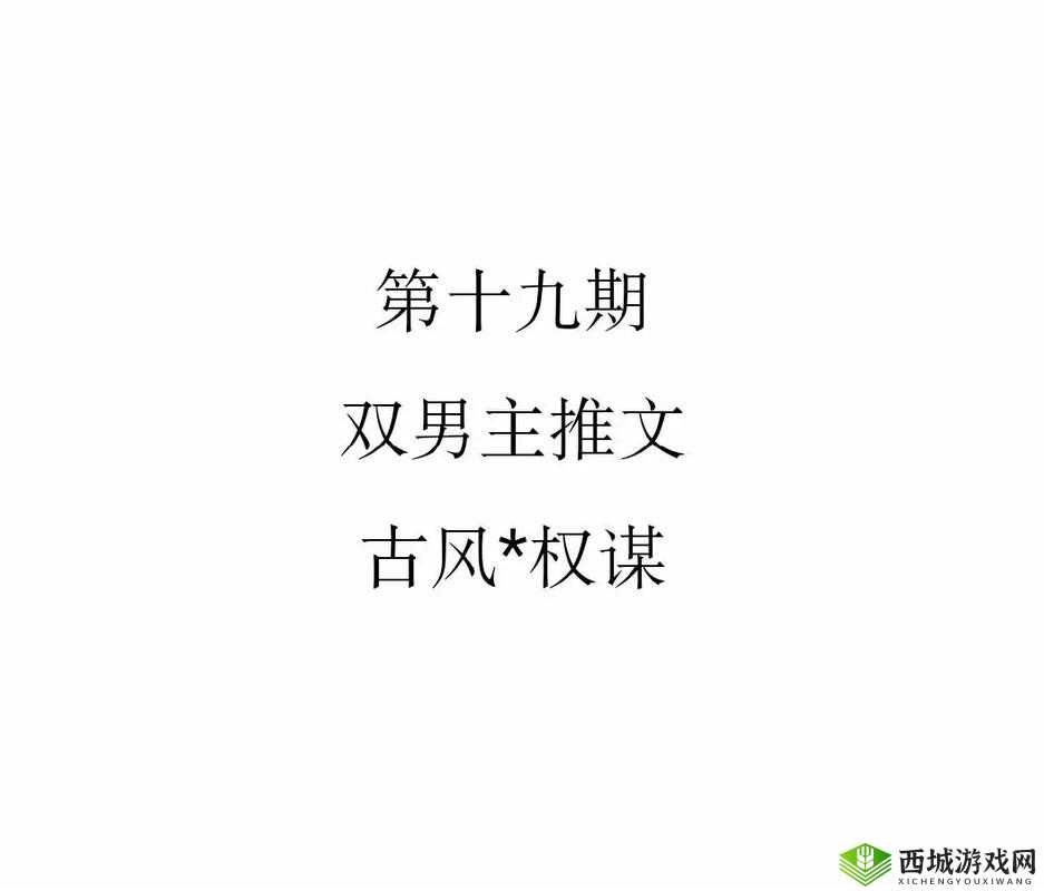 皇帝和丞相的小说双男主:风云权谋录