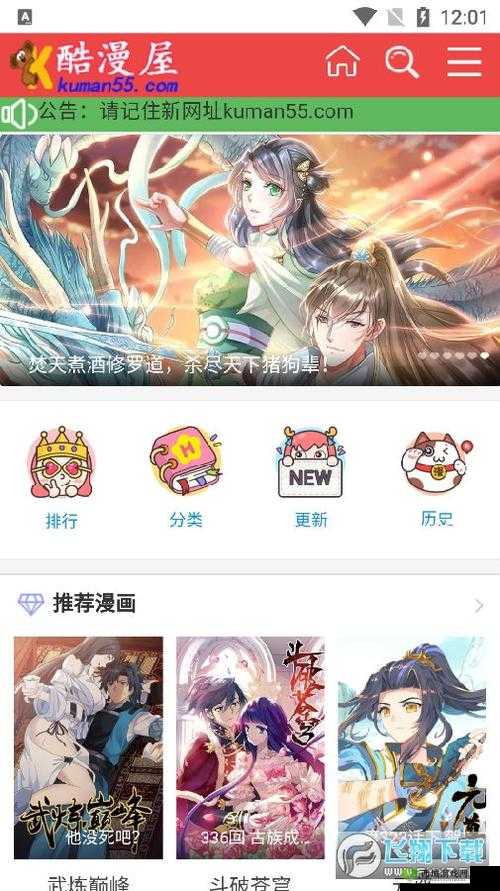 酷漫屋下拉式(免费漫画)官方网- 免费看漫画的宝藏网站