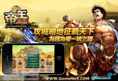 帝王三国 40 区定型之战震撼视频精彩呈现