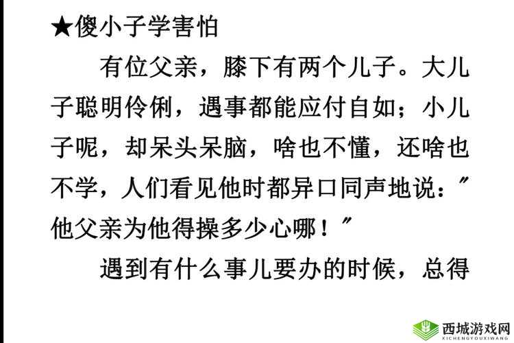 傻小子有个大东西:背后的故事