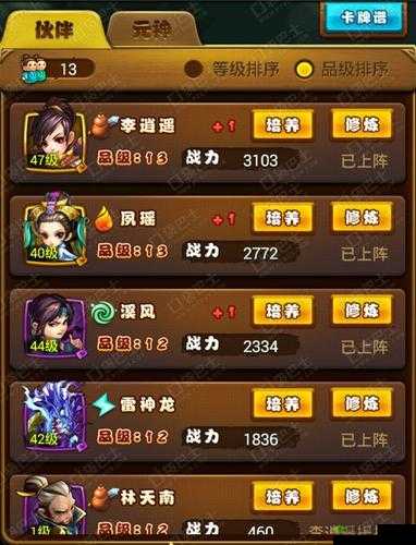 《仙剑奇侠传》手游攻略详解:大技巧助你成为顶尖高手