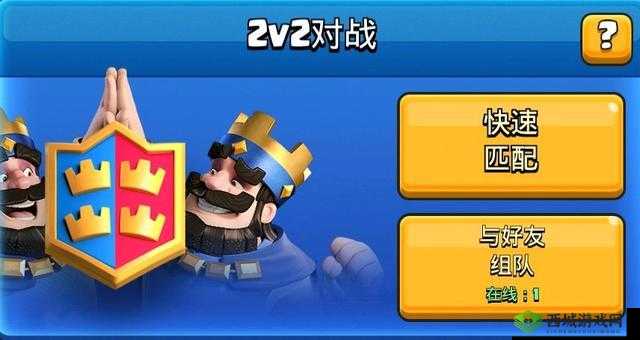 皇室战争 2v2 去哪了：玩家们的疑惑