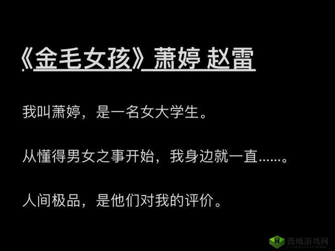 萧婷和五个男人的小说作者简介：书写独特情感世界