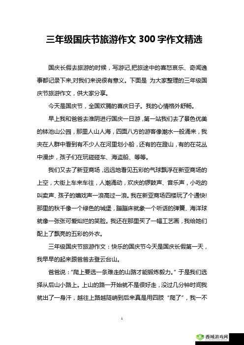 把教授按在地上做了一节课作文：奇闻轶事