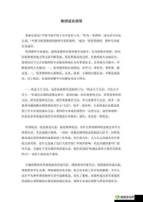 教师角色的故事探索:成长与感悟