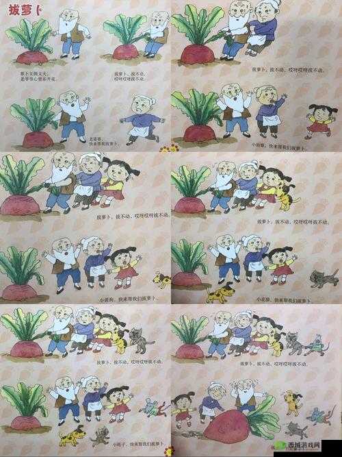 拔萝卜又叫黄9.1：趣味故事