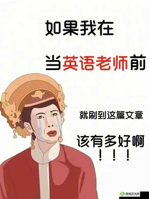 我把英语老师吵哭了怎么办:深刻反思与挽救