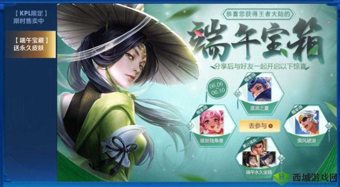 王者端午节，福利大放送必得英雄或永久皮肤