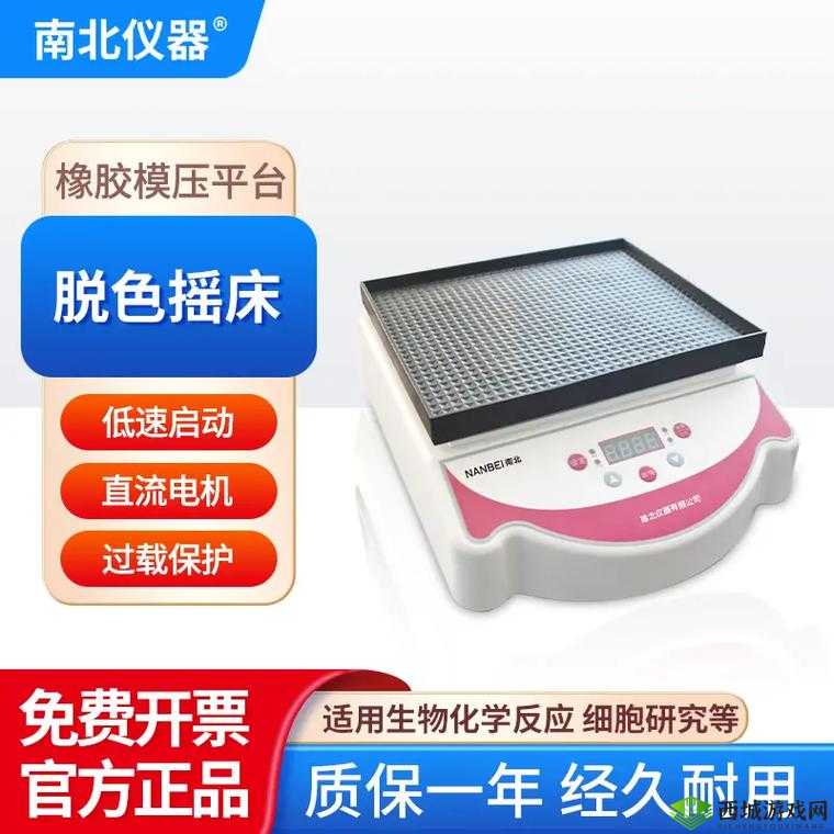 脱色摇床 93S：实验室的可靠伙伴