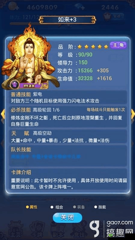 欢乐西游换如来,套装轻松到手