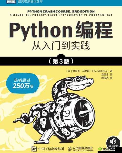 Python 人狗:有趣的编程探索之旅