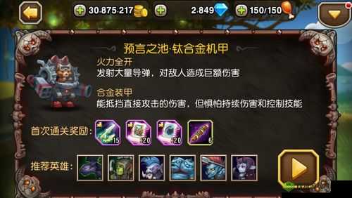 刀塔传奇预言之池之钛合金机甲攻略下 全面解析与技巧分享