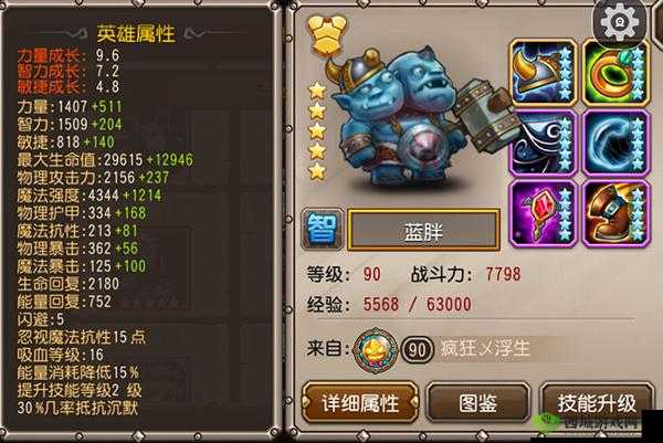 刀塔传奇 90 级觉醒英雄蓝胖 实力强劲玩法多样值得拥有
