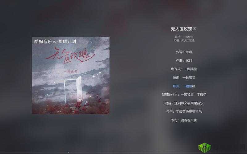 无人区玫瑰 mv 与一颗狼星相似将重新上架