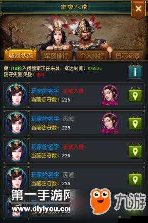 抵御外敌烽火连天：权御国南蛮入侵全面玩法解析