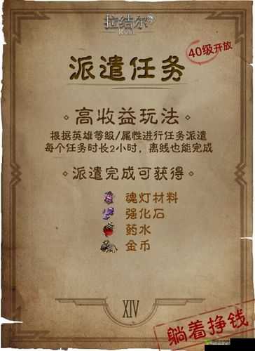 拉结尔手游派遣任务攻略大全:玩法详解与奖励系统探索