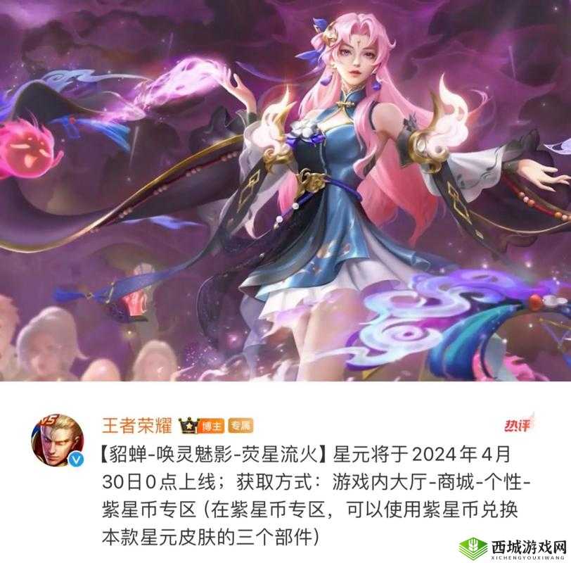 王者荣耀貂蝉星元皮肤具体上线时间大揭秘一览