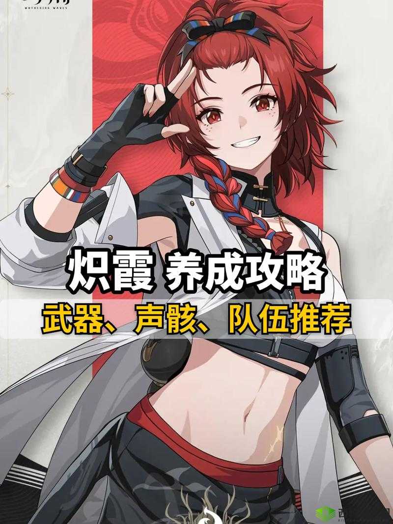 鸣潮炽霞角色档案探秘:深入解读炽霞的独特魅力