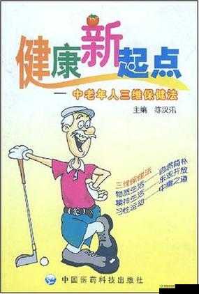 五十路初摄：中老年的新起点