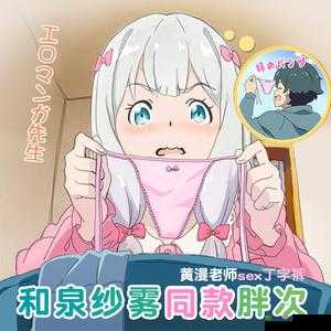 老师小扫货水能么多：背后的故事