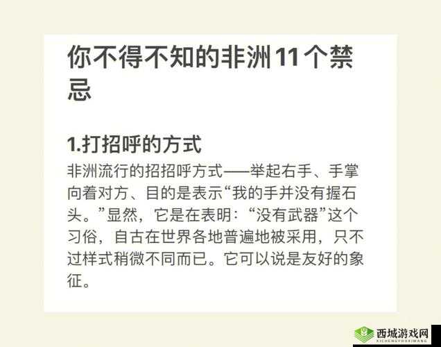 非洲忌讳 1-4:禁忌与文化