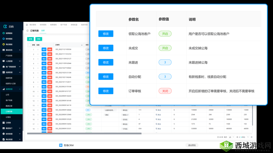 1 库成免费 CRM 播放模式：全新体验等你来